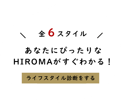 ライフスタイル診断